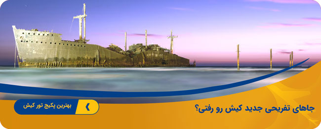 تور کیش